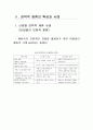 세계화와 기업환경 8페이지