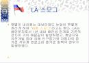 스모그(smog)가 인체에 미치는 영향 대책방안 16페이지