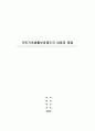 국민기초생활보장제도의 내용과 쟁점 1페이지