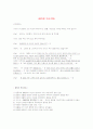 효과적인 의사소통 6페이지