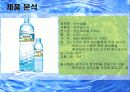 제주삼다수 마케팅분석(A+레포트) 12페이지