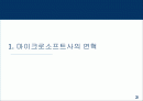 마이크로소프트(MS)사의 마케팅(A+레포트) 2페이지