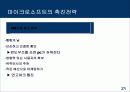 마이크로소프트(MS)사의 마케팅(A+레포트) 27페이지