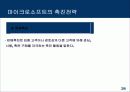 마이크로소프트(MS)사의 마케팅(A+레포트) 29페이지