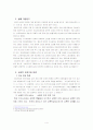 아동성폭력피해자와 그 해결 방안 4페이지