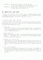 창의력 수업 발달 계발 모형 6페이지