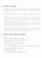 창의력 수업 발달 계발 모형 14페이지