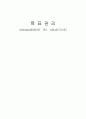 MBO의 정의 및 사례조사 1페이지