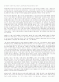 여성 작가와 이중담론 : 오루노코(Oroonoko) 연구 8페이지