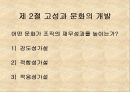 조직행위론-조직문화와 가치관 9페이지