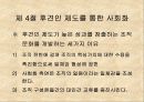 조직행위론-조직문화와 가치관 13페이지