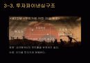 태극기휘날리며 마케팅분석(A+레포트) 12페이지