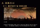 태극기휘날리며 마케팅분석(A+레포트) 15페이지