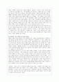 '열정경영'에 대한 줄거리요약 및 독후감(A+서평) 3페이지