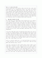 '열정경영'에 대한 줄거리요약 및 독후감(A+서평) 11페이지