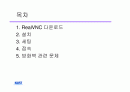 RealVNC 설치 및 세팅 방법 1페이지