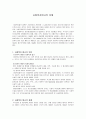 사회복지법규의 이해 1페이지