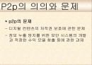 p2p관련 판례의 비교법적 검토 5페이지