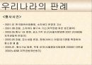 p2p관련 판례의 비교법적 검토 8페이지