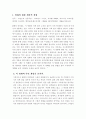영화감상문 - 8명의 여인들 1페이지
