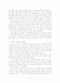 대인관계기술 중 적극적 듣기를 실제 생활에서 적용하여 본 결과를 작성 6페이지