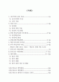 중국어 연구수업 지도안-진명8과 2페이지