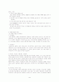자립형 사립고, 자율학교, 특성화학교 비교 연구 4페이지