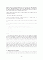 자립형 사립고, 자율학교, 특성화학교 비교 연구 9페이지