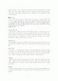 성폭력(성범죄) 근절대책과 문제점(외국의 사례와도 비교) 7페이지