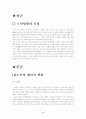 노인영양의 특성 생리적 변화 영양과 질병 및 식사관리 2페이지