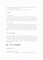 노인영양의 특성 생리적 변화 영양과 질병 및 식사관리 5페이지