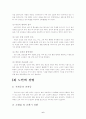 노인영양의 특성 생리적 변화 영양과 질병 및 식사관리 6페이지