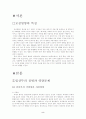 임산부의 영양관리 2페이지
