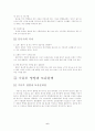 임산부의 영양관리 6페이지
