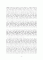 프레이리의 교사론 [사범/법학]  10페이지