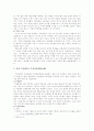 초등학교 수업에서의 주의집중방법과 그에 따른 수업기술 4페이지