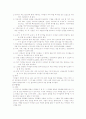 초등학교 수업에서의 주의집중방법과 그에 따른 수업기술 5페이지