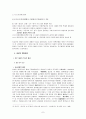 동아시아 삼국의 개항과정 비교 및 연구 7페이지