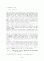 동아시아 삼국의 개항과정 비교 및 연구 10페이지
