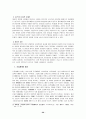 동아시아 삼국의 개항과정 비교 및 연구 20페이지