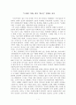[독후감]오래된 미래 1페이지