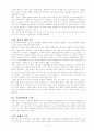 통신언어의 언어학적 고찰 5페이지