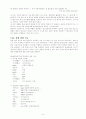 통신언어의 언어학적 고찰 9페이지