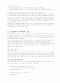 통신언어의 언어학적 고찰 11페이지