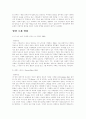 입양에 대한 이해 16페이지