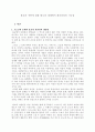 불교의 자연관 2페이지