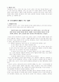 불교의 자연관 11페이지