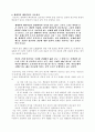 불교의 자연관 14페이지