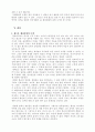 불교의 자연관 15페이지