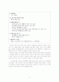 교육사회와 문화 학급경영 3페이지